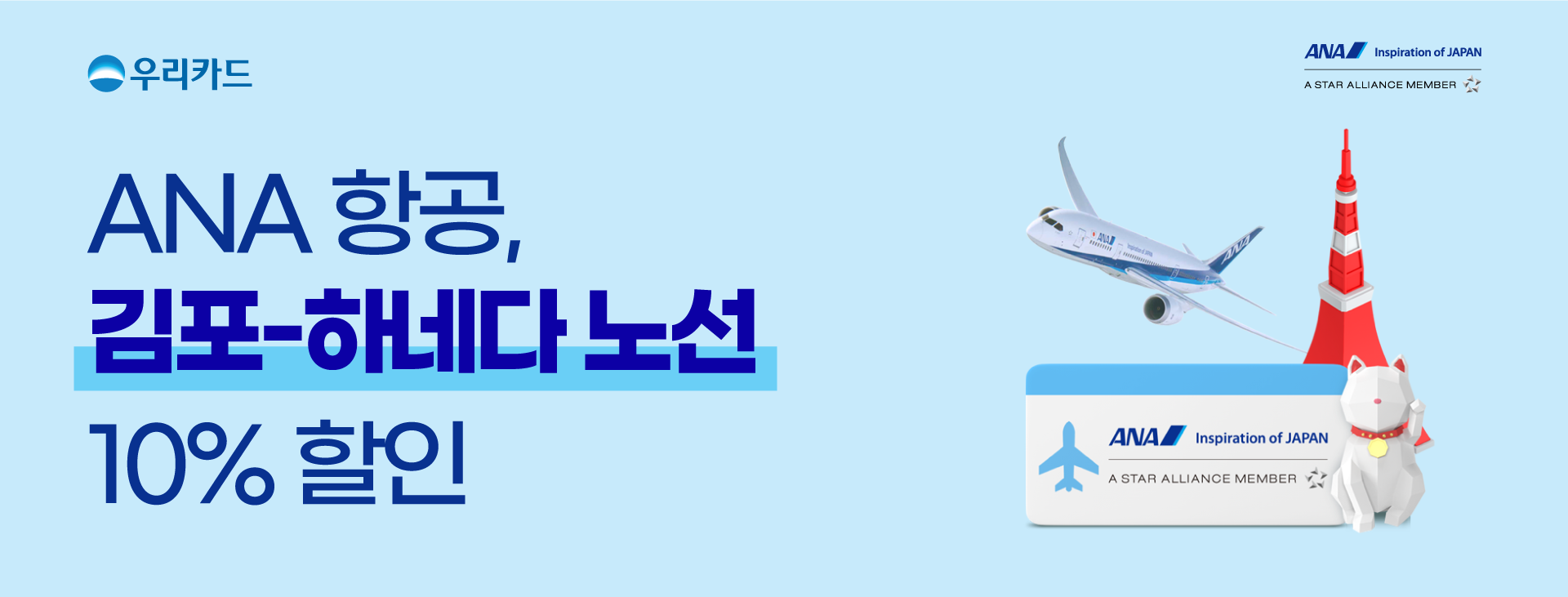 ANA e-Newsletter 가입