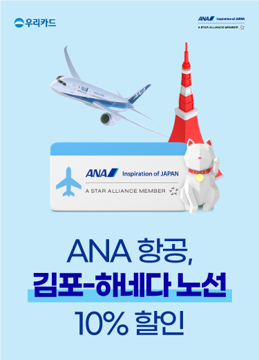 ANA e-Newsletter 가입